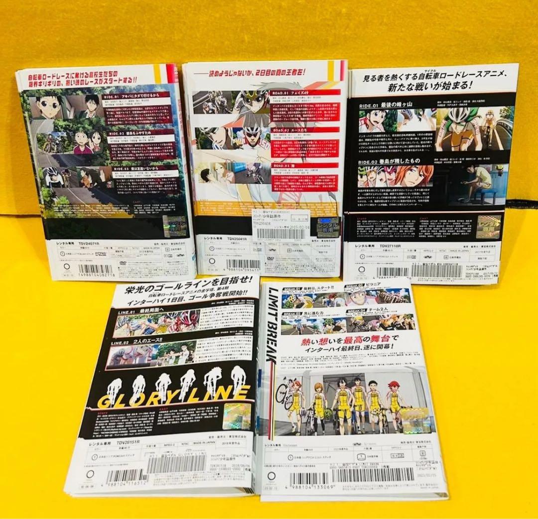 弱虫ペダル DVD 1期〜5期 全45巻 全巻セット　アニメ レンタル落ち