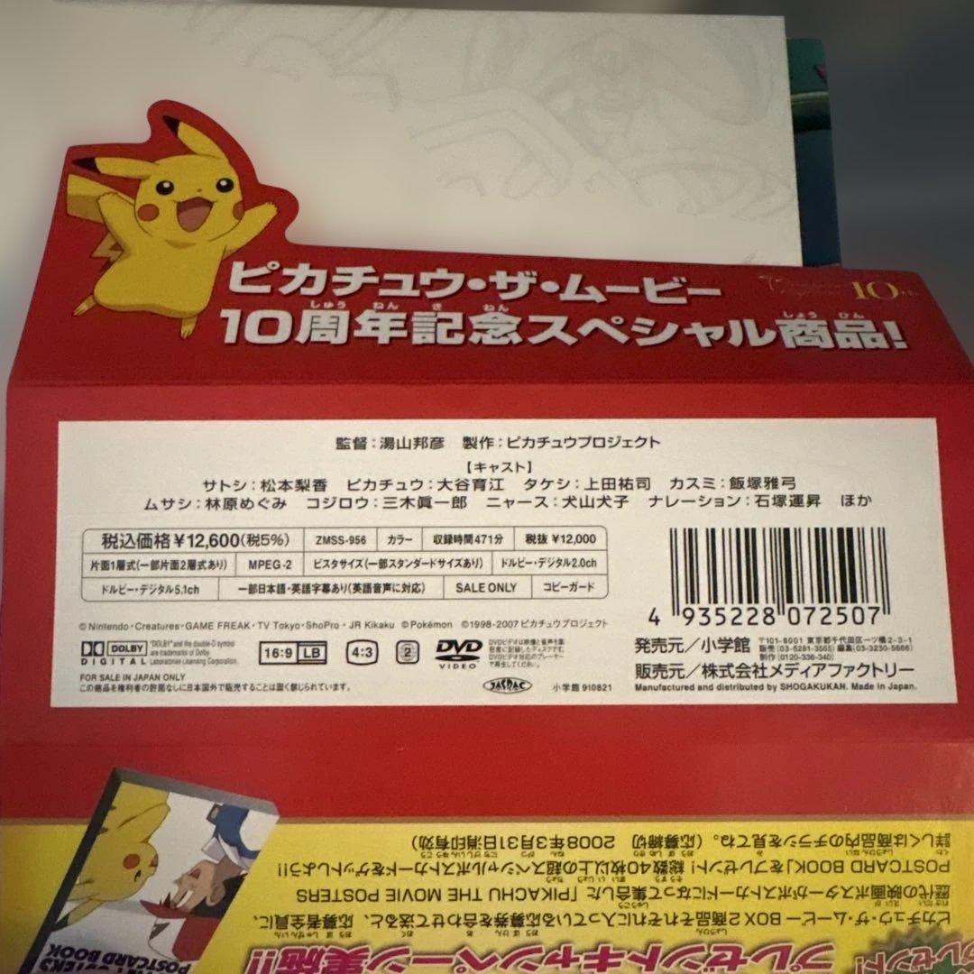 劇場版ポケットモンスター PIKACHU THE MOVIE BOX