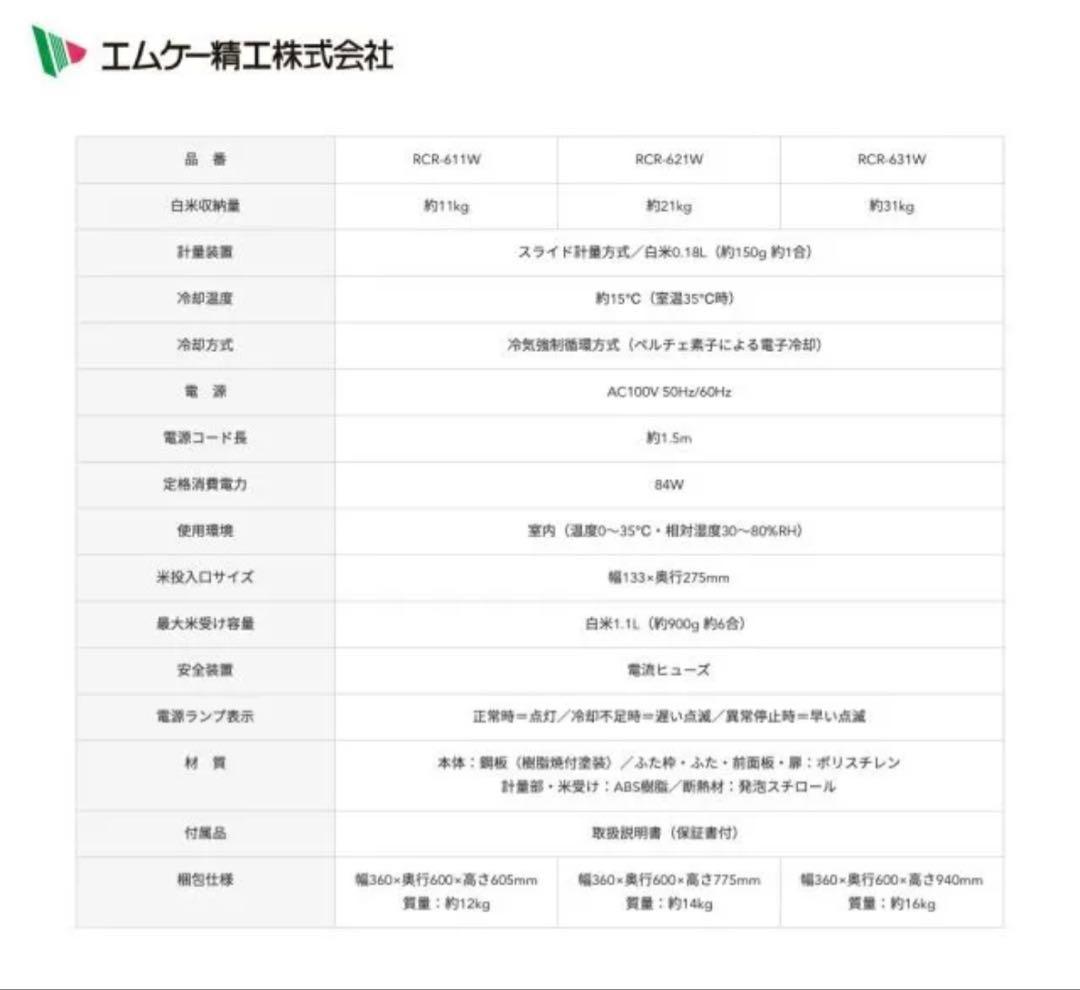 エムケー精工 計量保冷米びつ 冷えっ庫 31kgタイプ RCR-631W