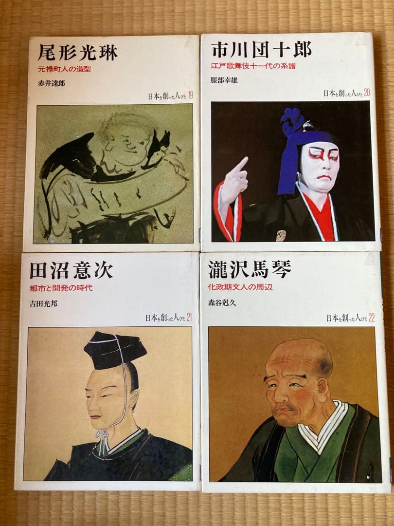 【日本を創った人びと】オールカラー14巻セット