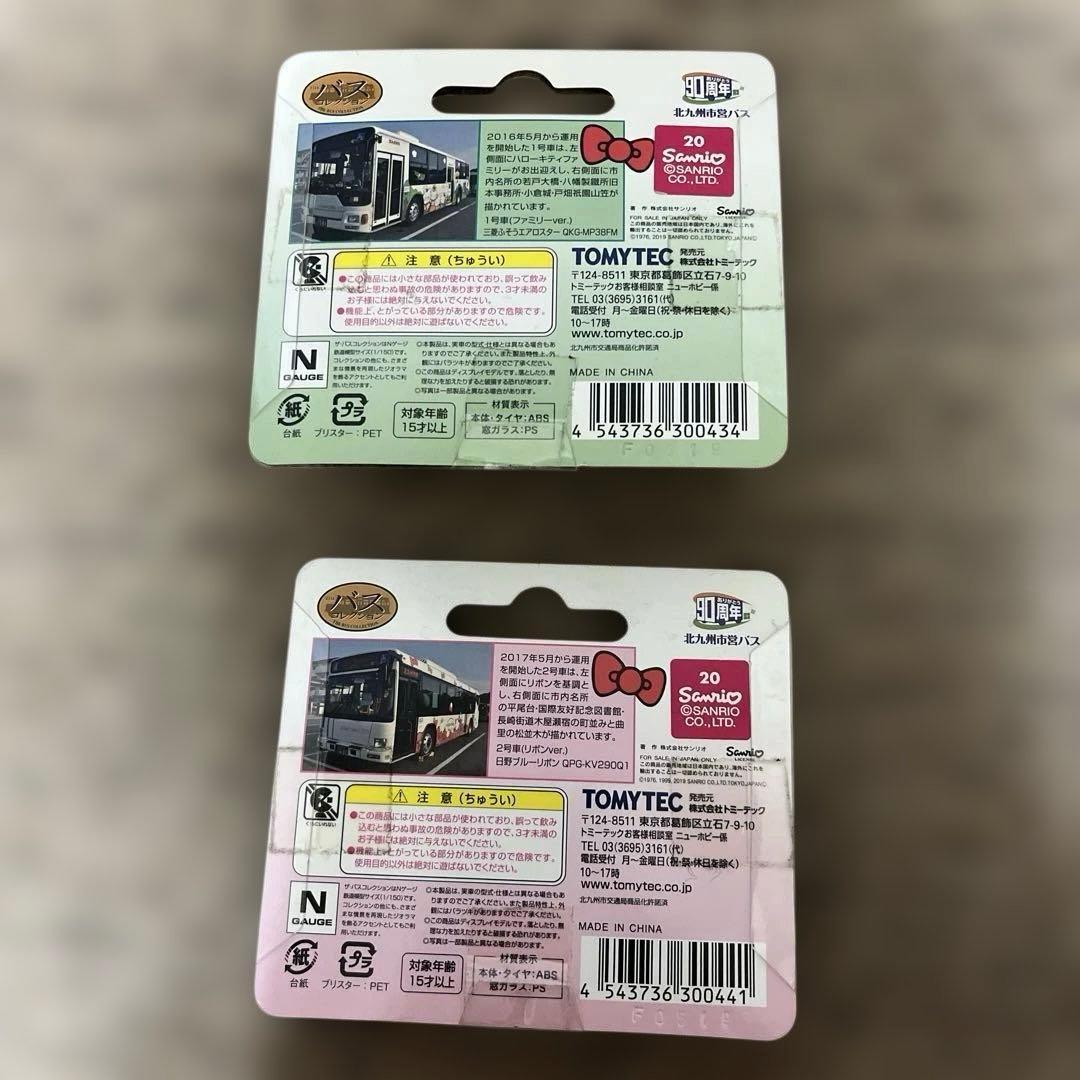 北九州交通局　ハローキティ　バス1号車　バス2号車　サンリオ　バスコレクション