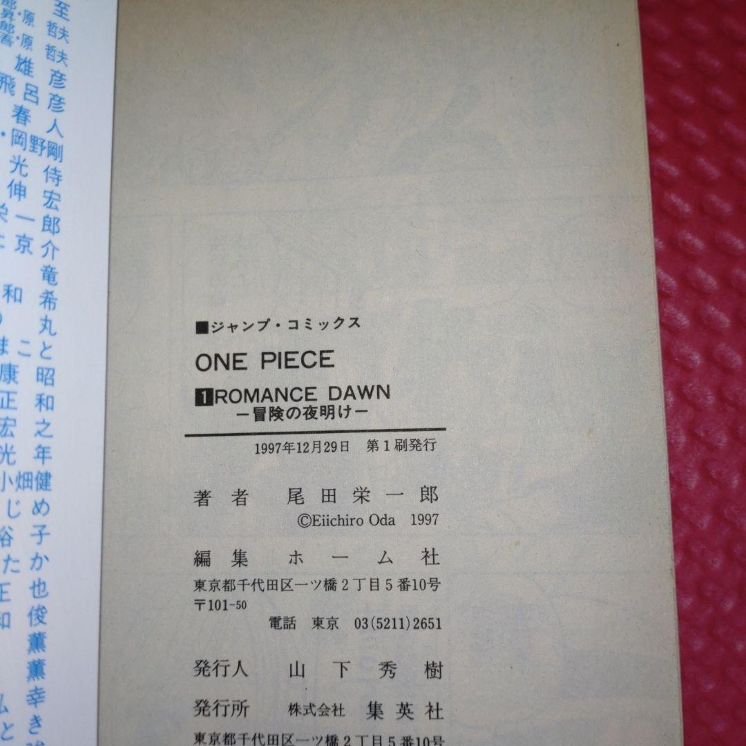 【初版/美品】ONE PIECE 第1巻