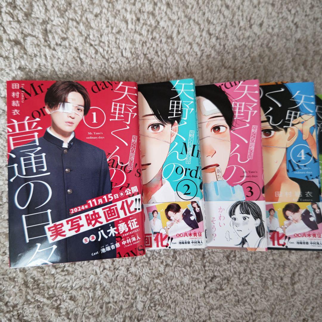 矢野くんの普通の日々 12巻セット