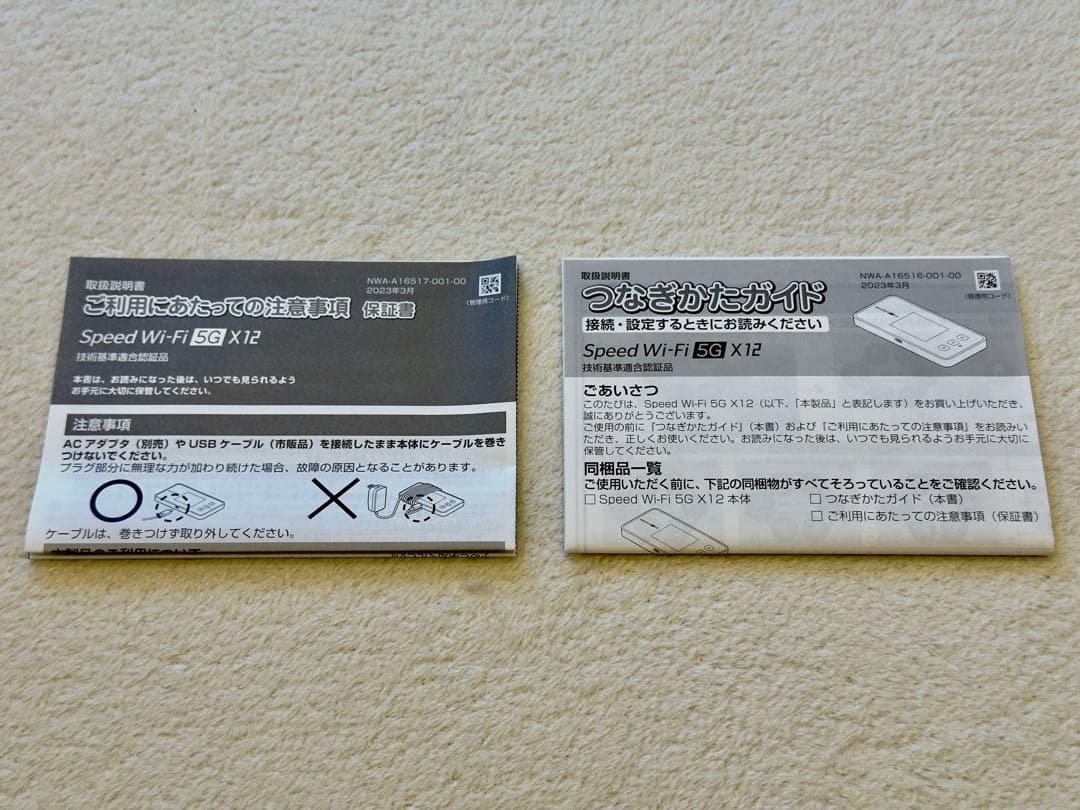 Speed Wi-Fi 5G X12 モバイルルーター