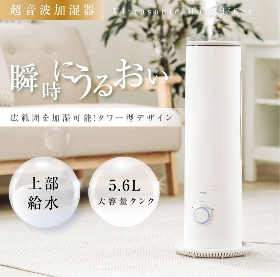 ハイブリッド加湿器 タワー型 超音波 加湿器 大容量5.6L