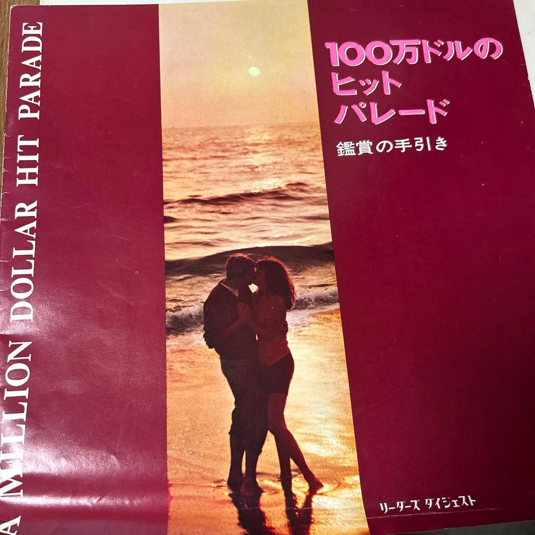 100万ドルのヒット・パレード