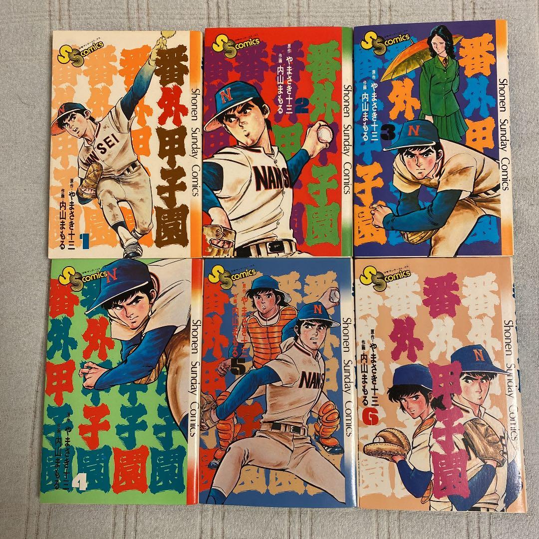 番外甲子園 全18巻/全冊初版発行❗