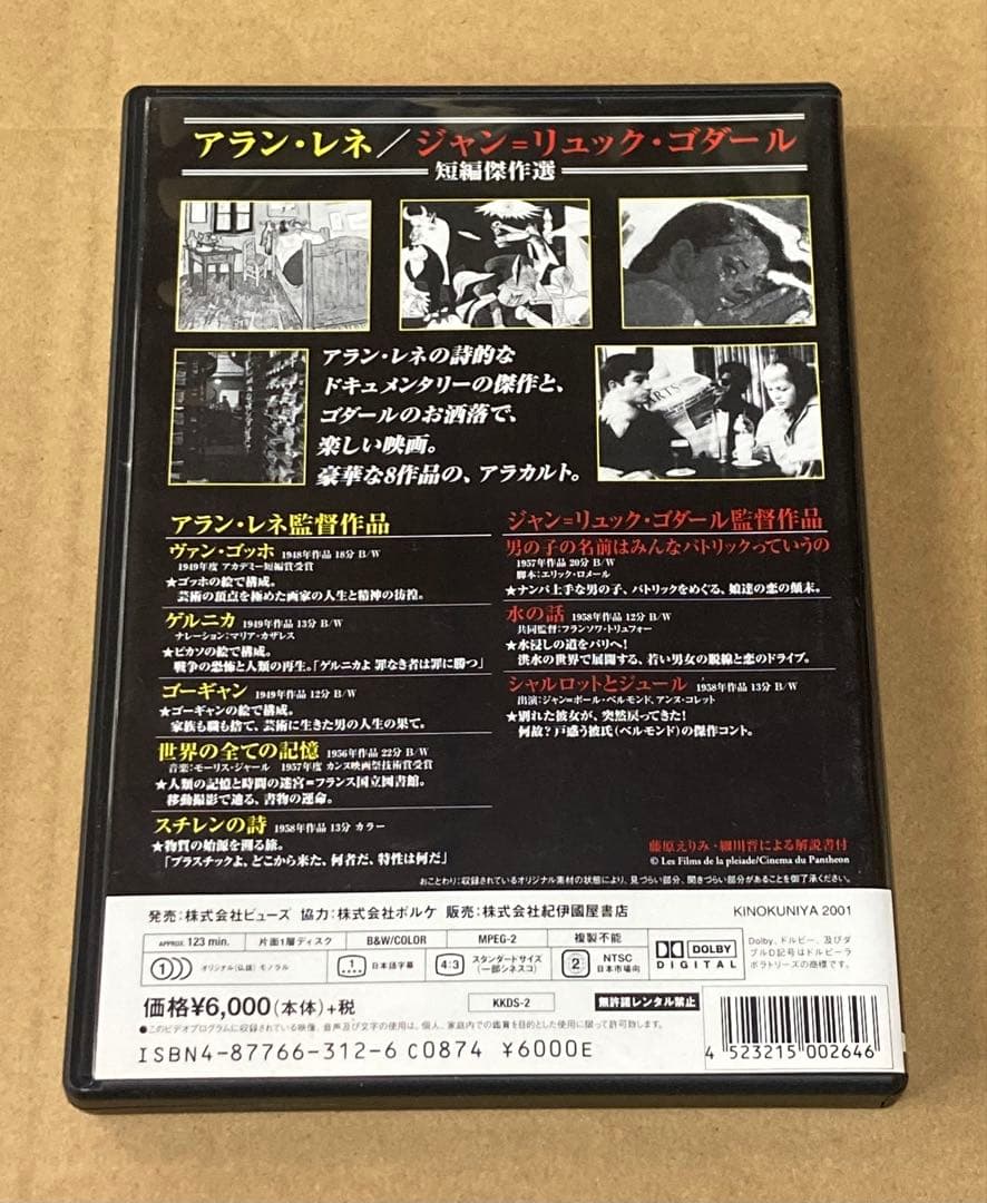 アラン・レネ/ジャン＝リュック・ゴダール 短編傑作選　廃盤DVD