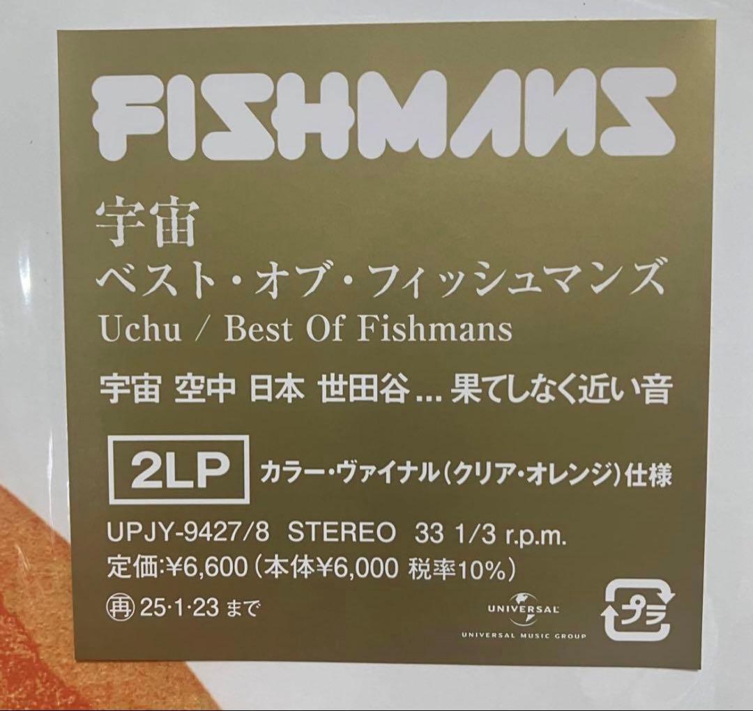 FISHMANS 宇宙 / Best Of Fishmans 2LP