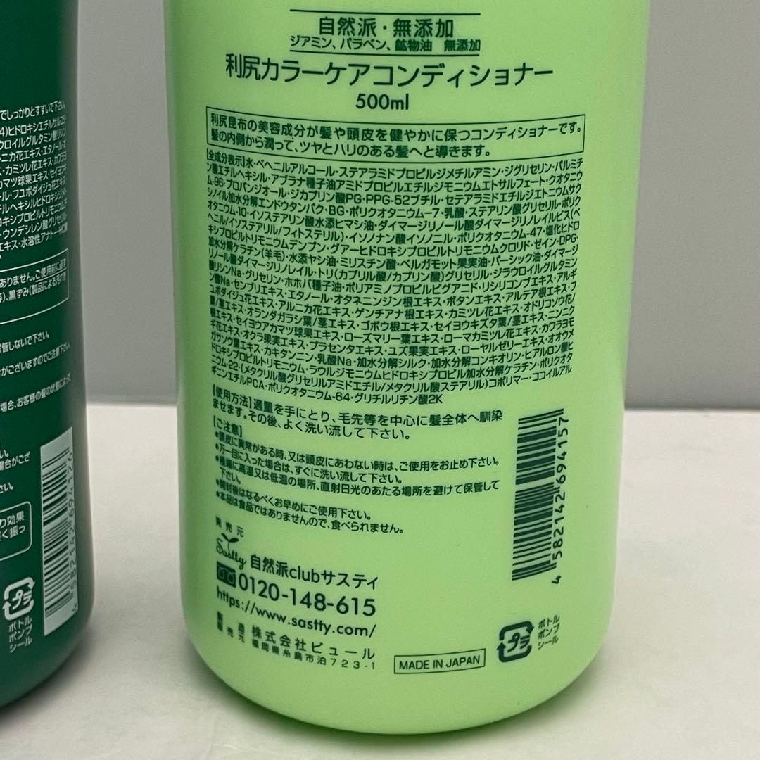 ライトブラウン 利尻昆布 カラーシャンプー コンディショナー 500ml お徳用