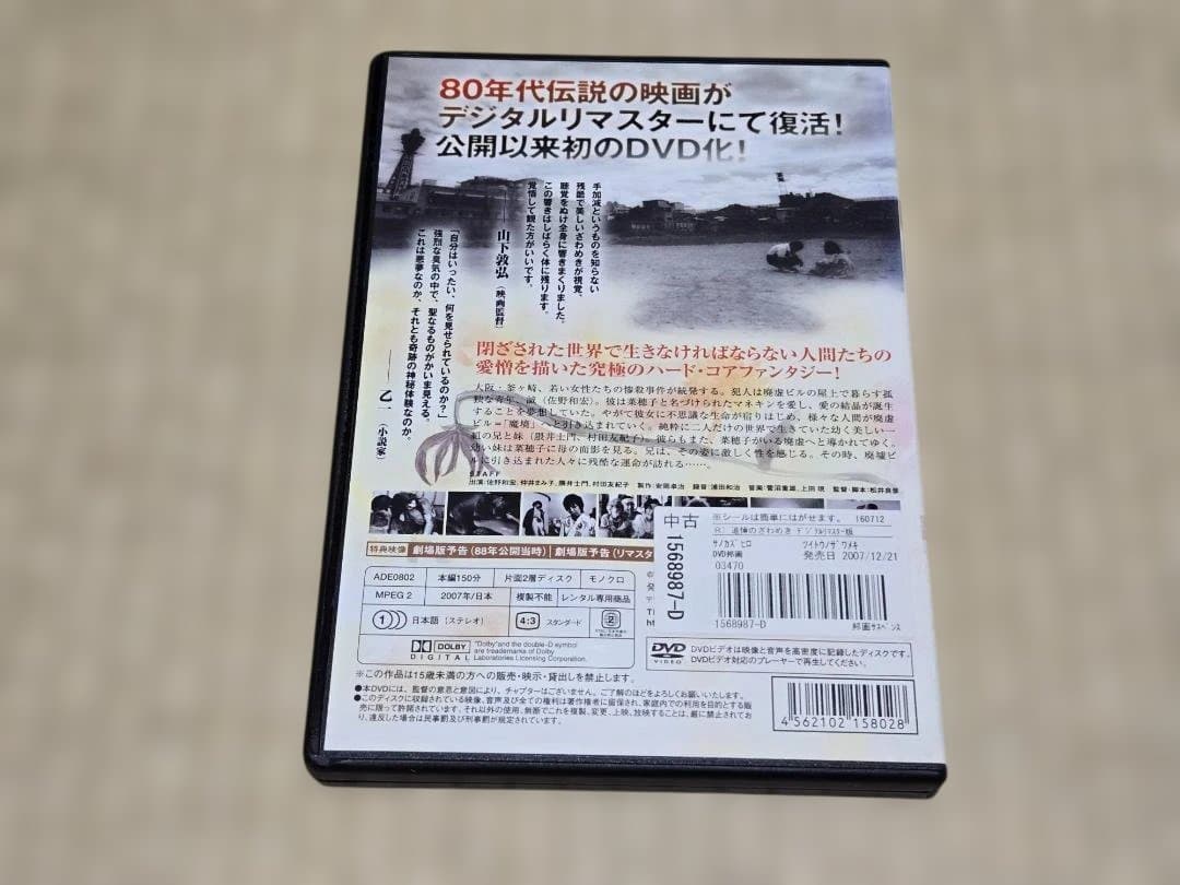 DVD　追憶のざわめき　デジタルリマスター版　松井良彦　監督作品　レンタル専用