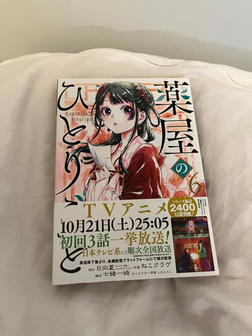 薬屋のひとりごと 漫画 1〜13巻セット（13巻 特装版・56ページ小冊子付き）