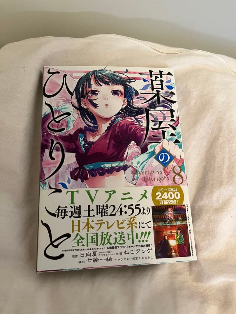 薬屋のひとりごと 漫画 1〜13巻セット（13巻 特装版・56ページ小冊子付き）