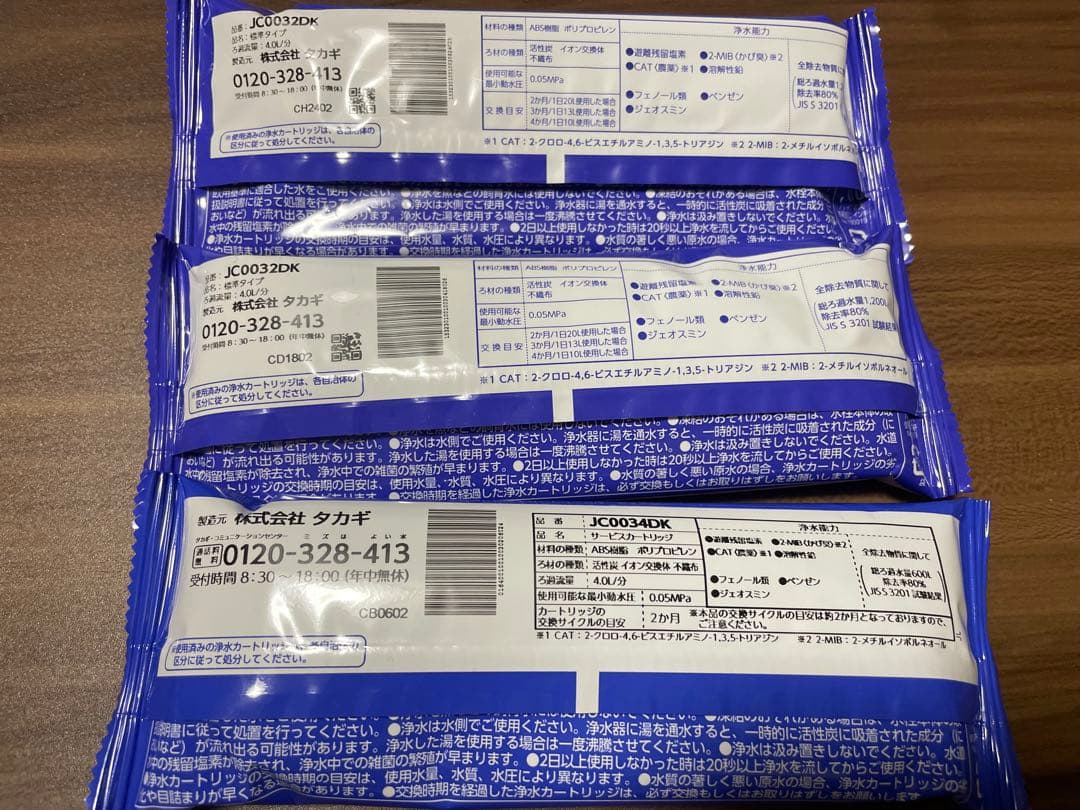 浄水器カートリッジ JC0032DK 2個セット