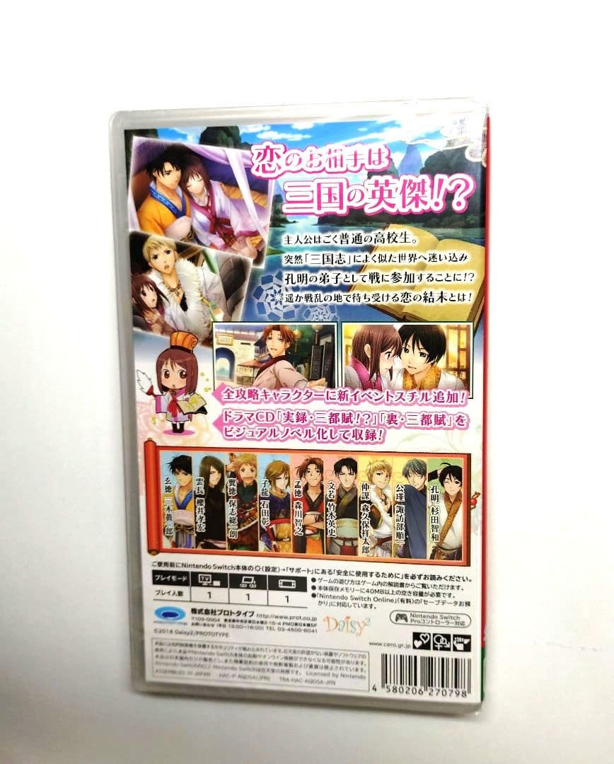 【新品・未開封】三国恋戦記 ～オトメの兵法！～　Switchソフト