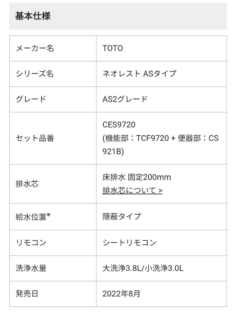 ▼新品▼TOTO ネオレストAS2 トイレ