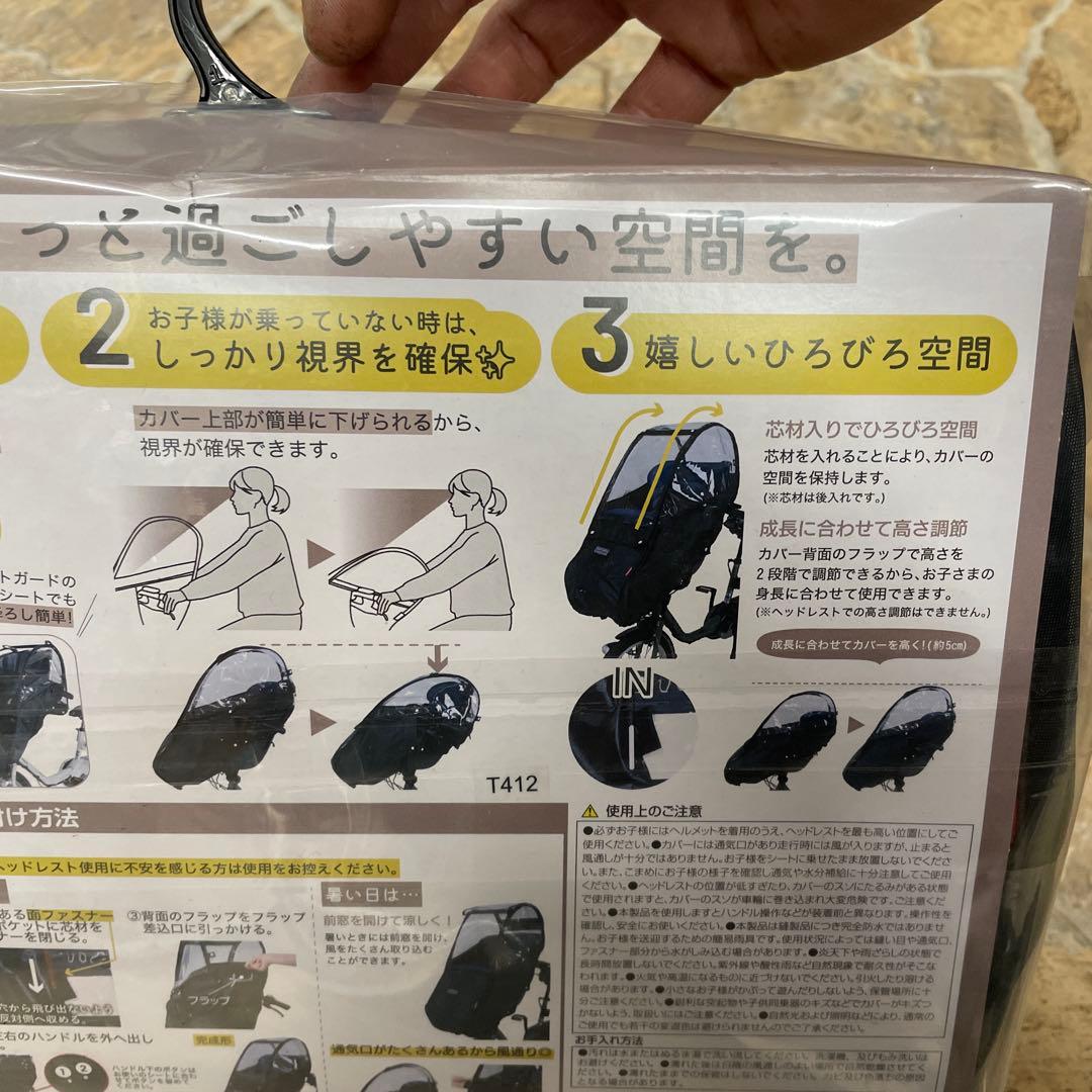 チャイルドシート用レインカバー D-5FBB-PS