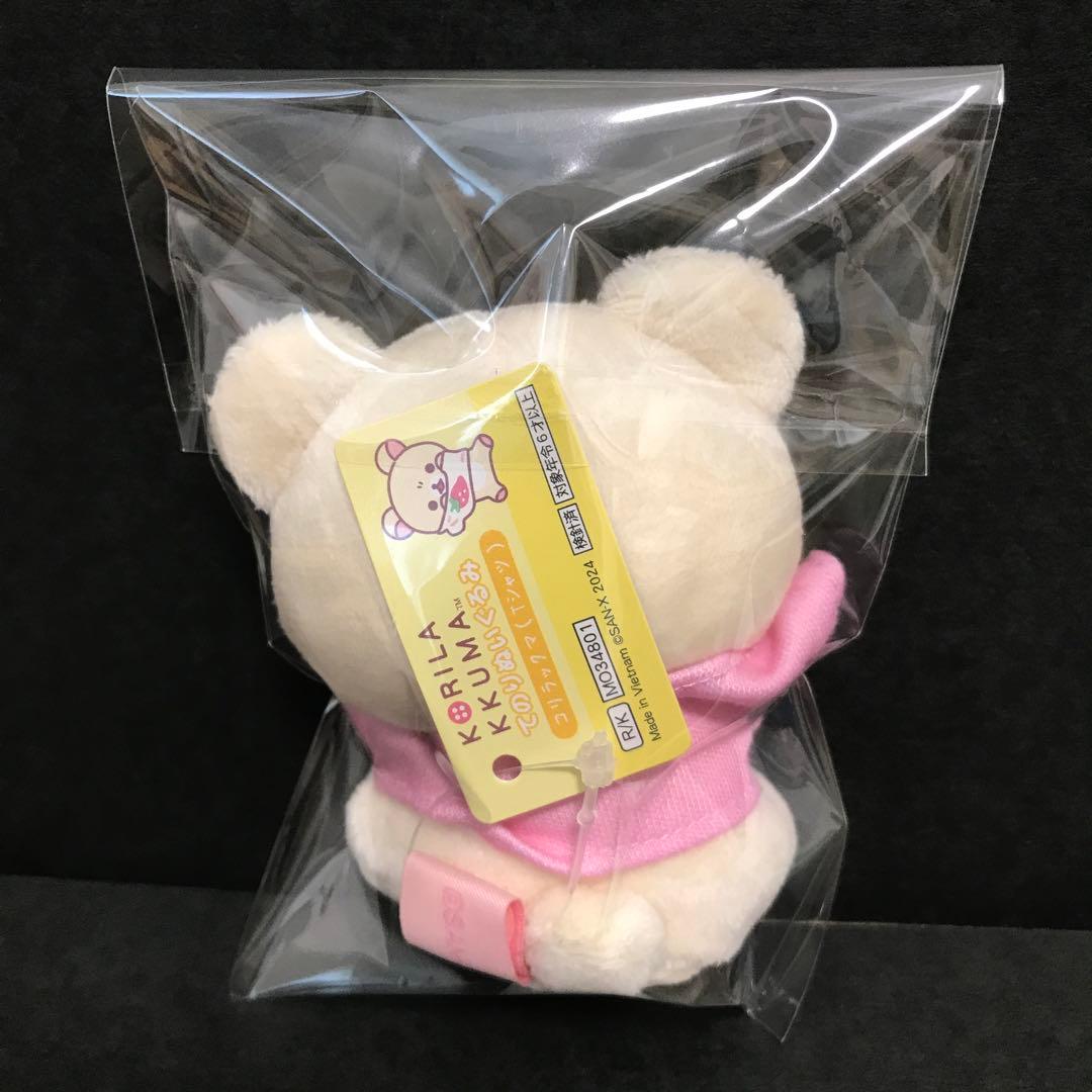 コリラックマのいちごないちにち　てのりぬいぐるみ