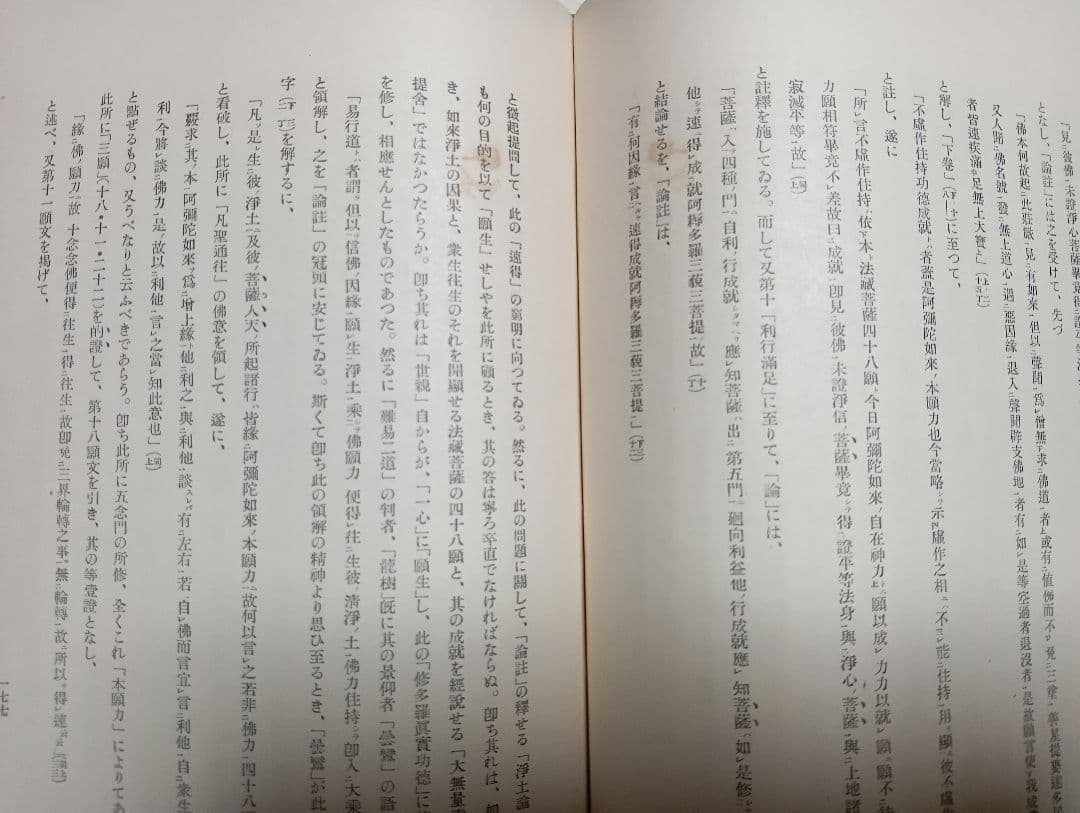 ■ 行信の體系的研究　禿諦住 著　法蔵館　昭10