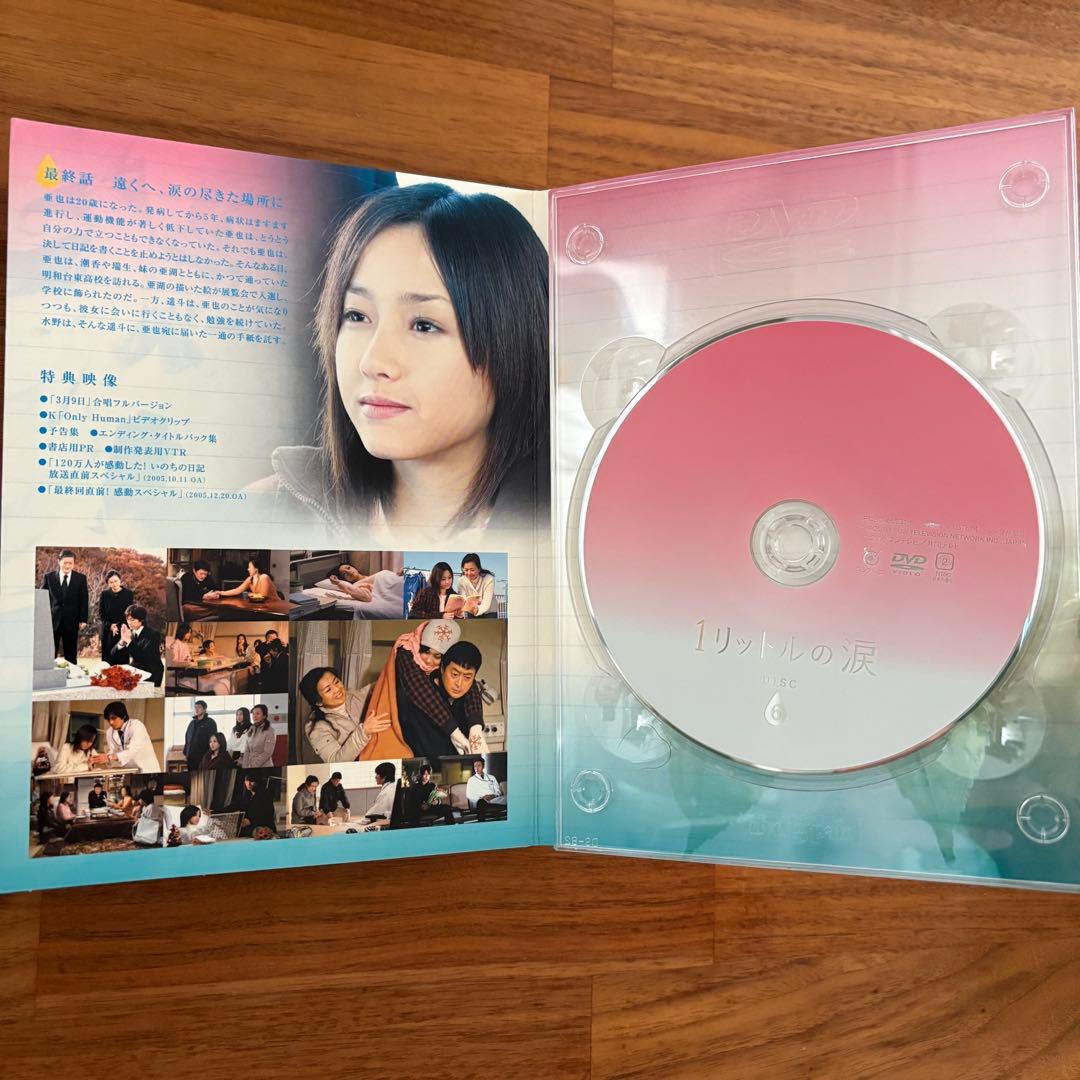 1リットルの涙 DVD-BOX サウンドトラック付き　帯付き