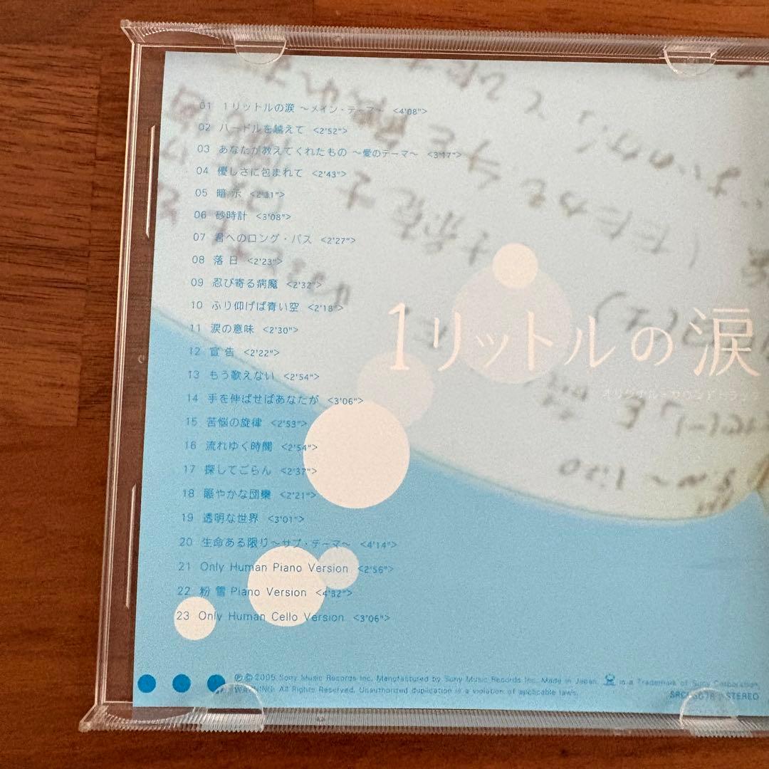 1リットルの涙 DVD-BOX サウンドトラック付き　帯付き