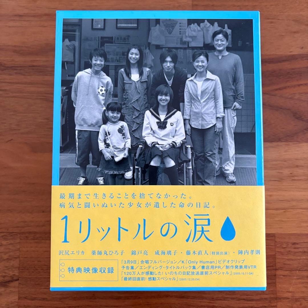 1リットルの涙 DVD-BOX サウンドトラック付き　帯付き