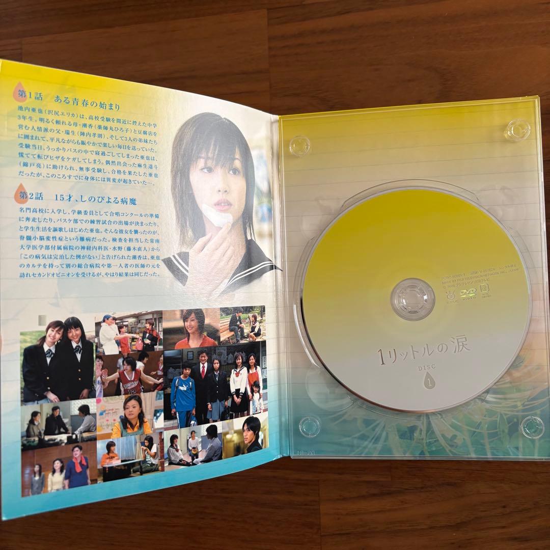1リットルの涙 DVD-BOX サウンドトラック付き　帯付き