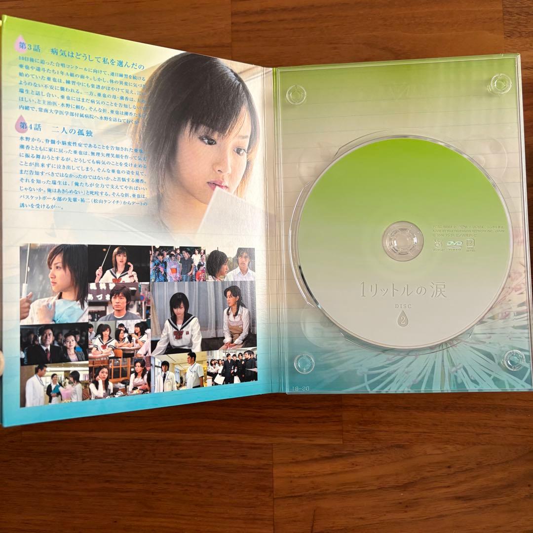 1リットルの涙 DVD-BOX サウンドトラック付き　帯付き
