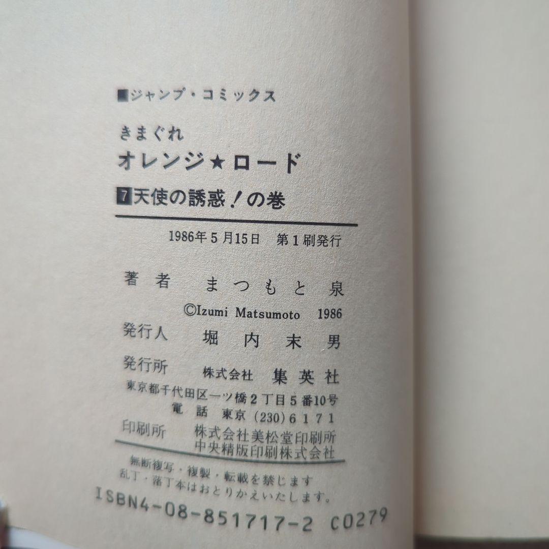 きまぐれオレンジロード　全18巻セット