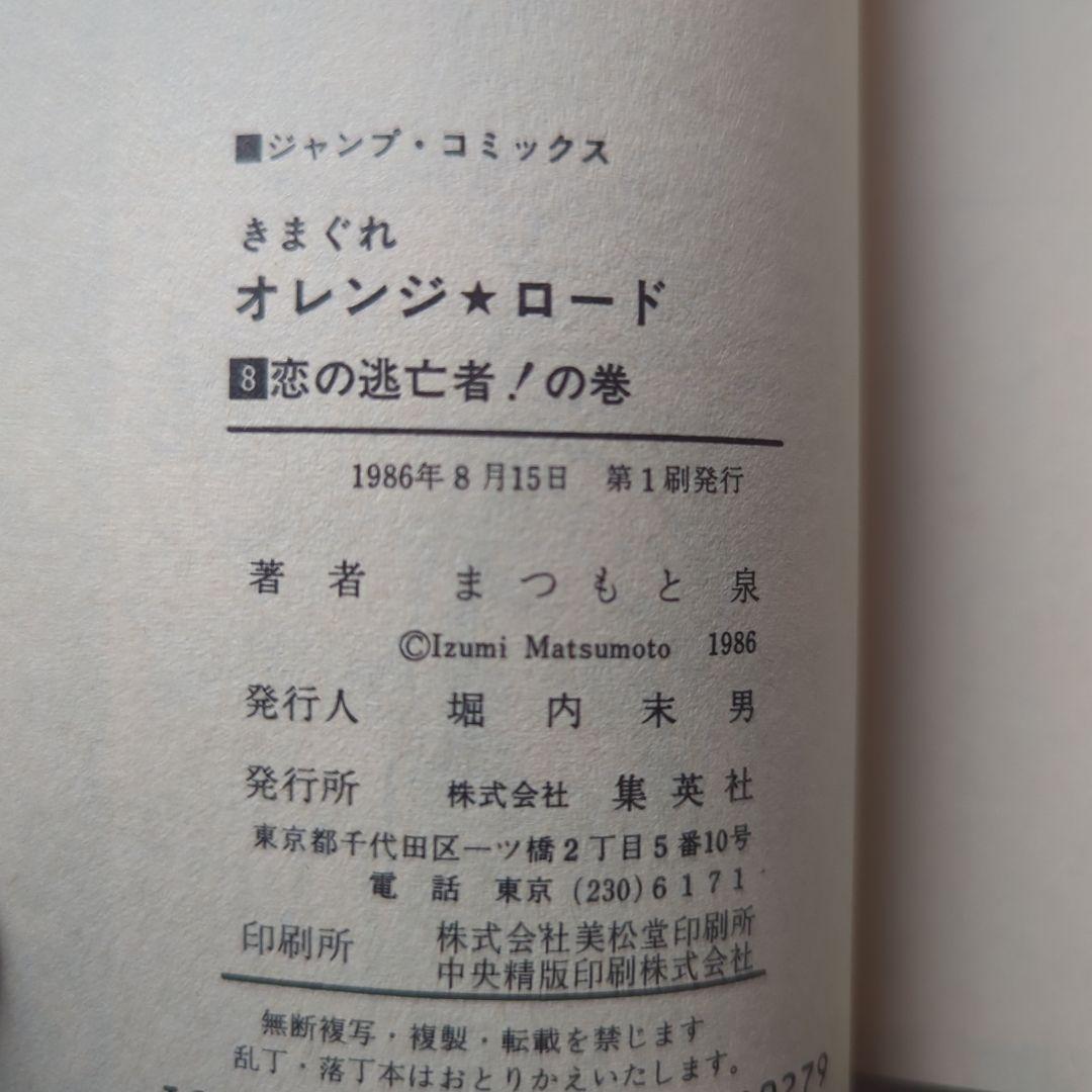 きまぐれオレンジロード　全18巻セット
