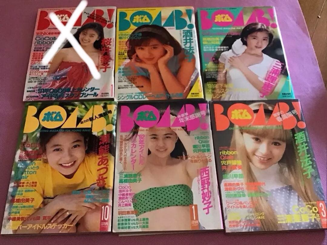 アイドル雑誌『BOMB（ボム）』 1987年〜1992年　11冊　非連番
