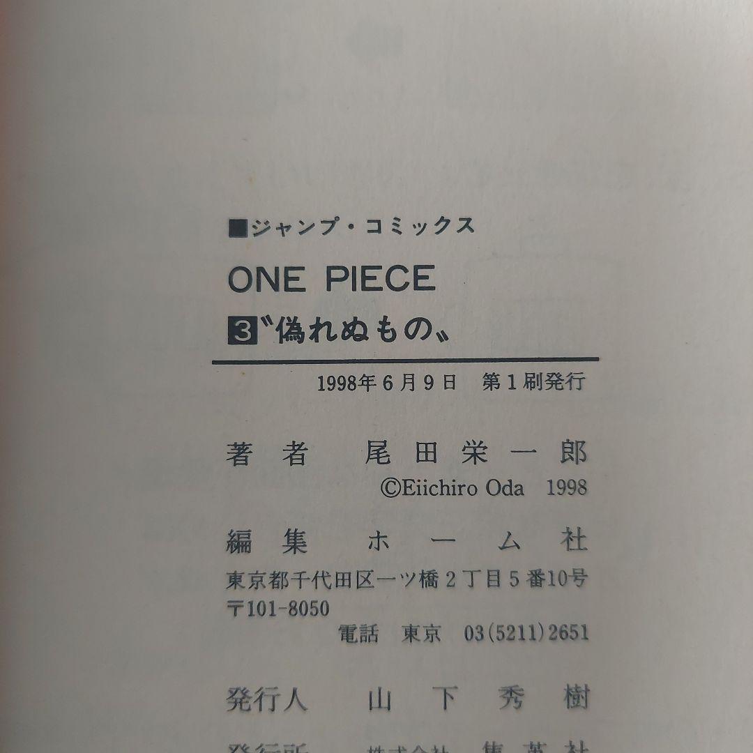 初版　ワンピース 3巻 尾田栄一郎