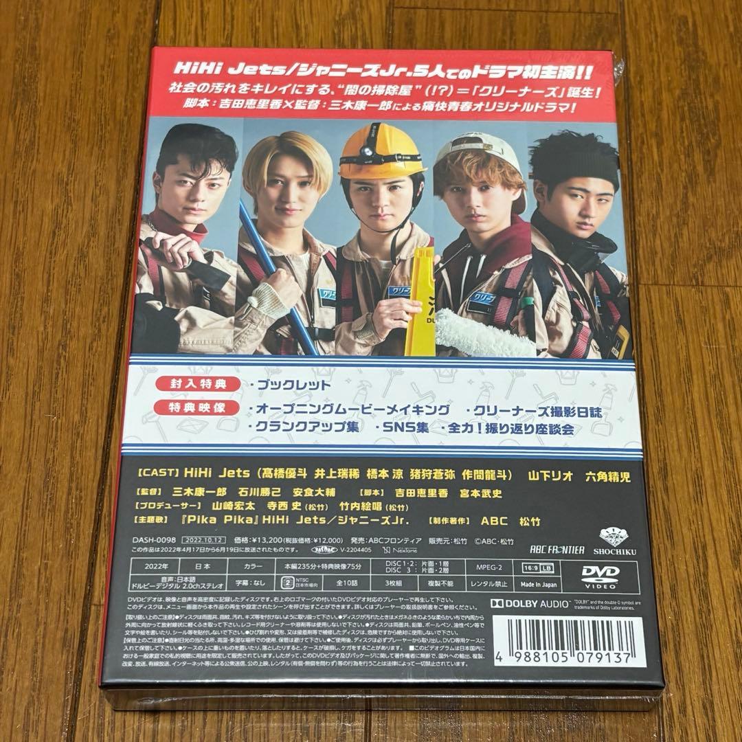 HiHi Jets 全力クリーナーズ DVD