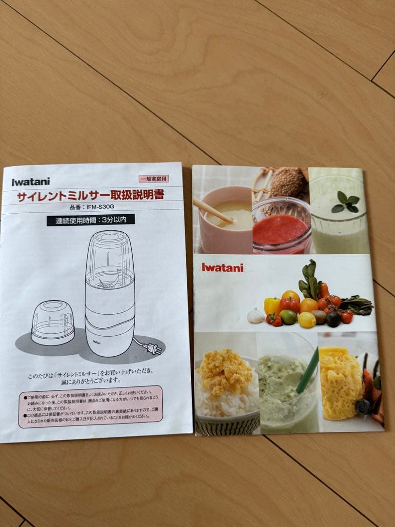 IWATANI サイレントミルサー