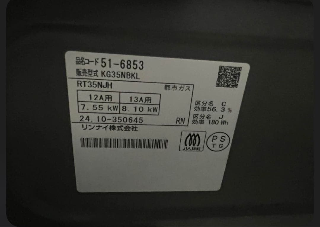 値下げ (美品)リンナイRT35NJH グリル未使用 【新品購入から２年未満)