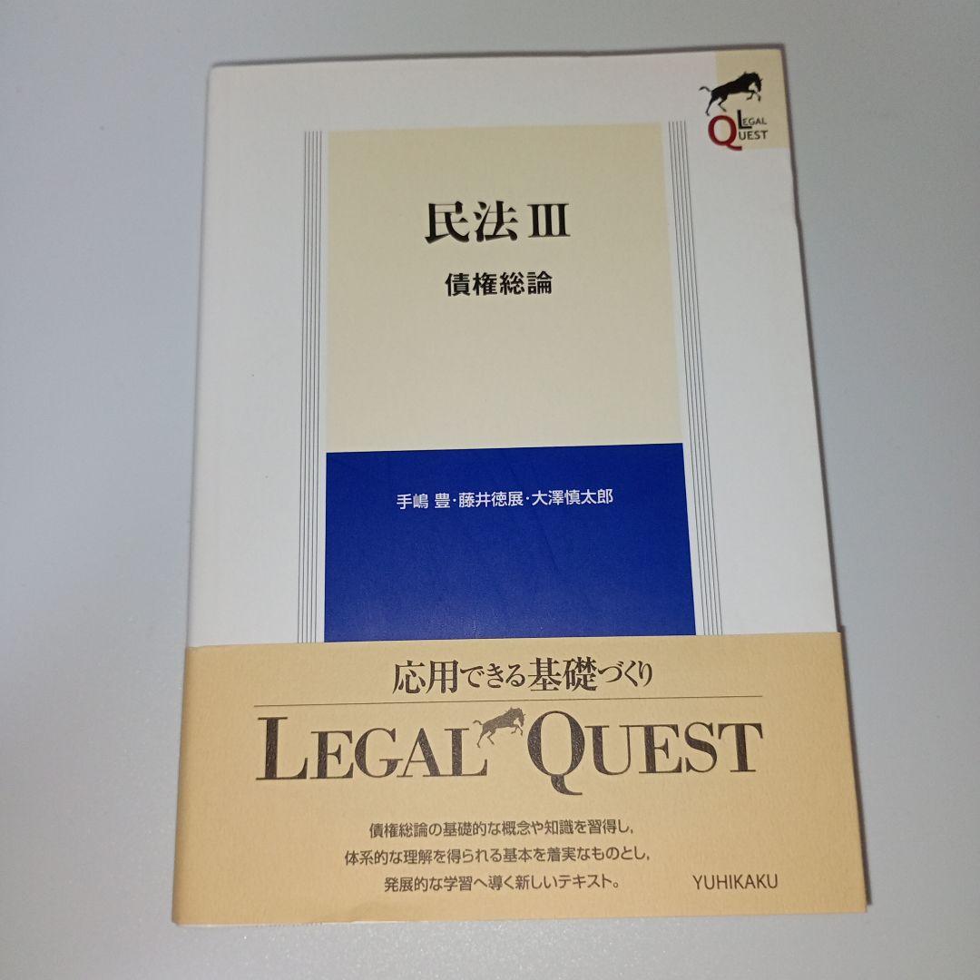 リーガルクエスト（legal quest）10冊セット他1冊　11冊セット
