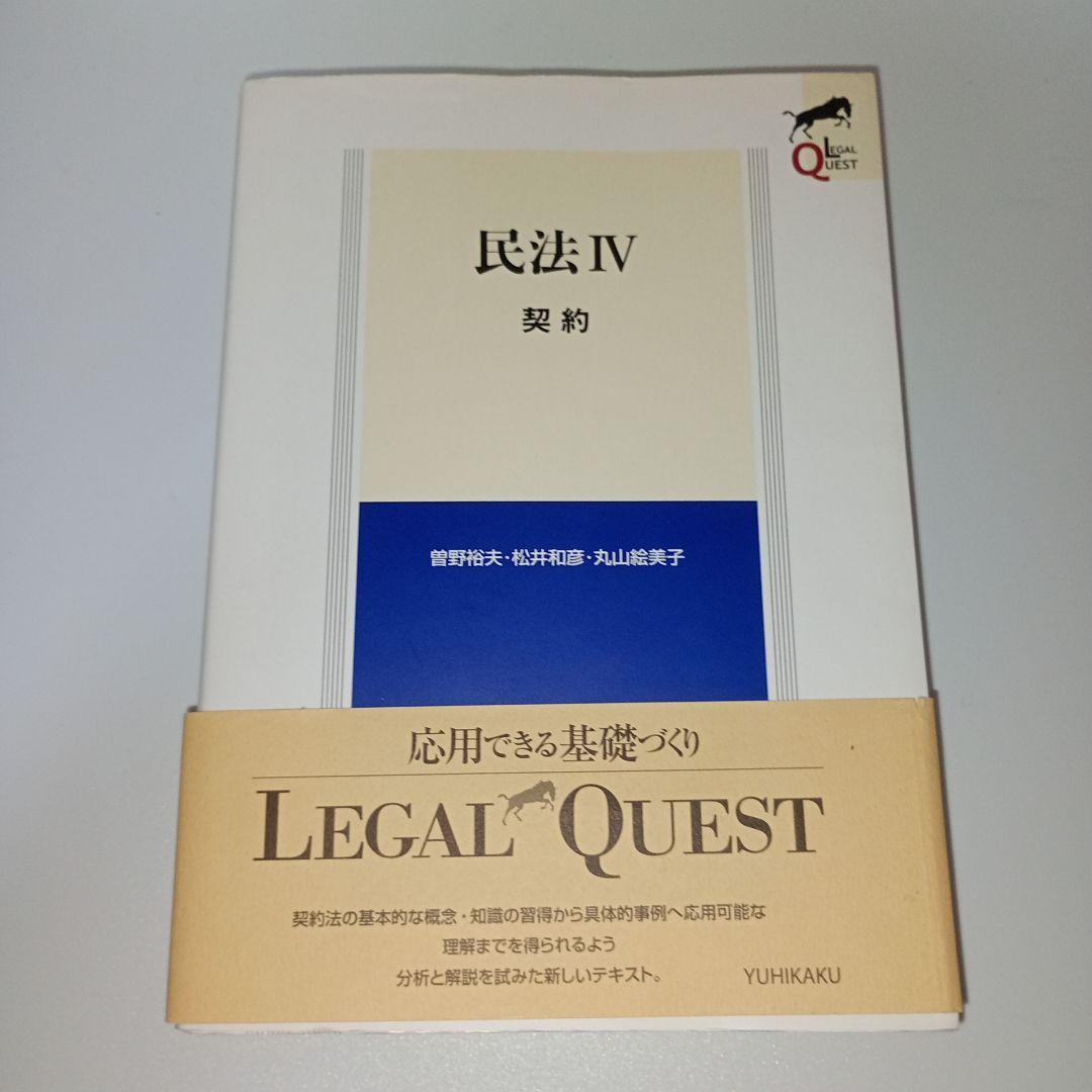 リーガルクエスト（legal quest）10冊セット他1冊　11冊セット