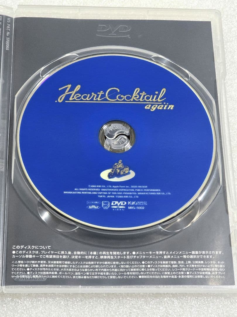 【廃盤】ハートカクテル・アゲイン DVD　わたせせいぞう