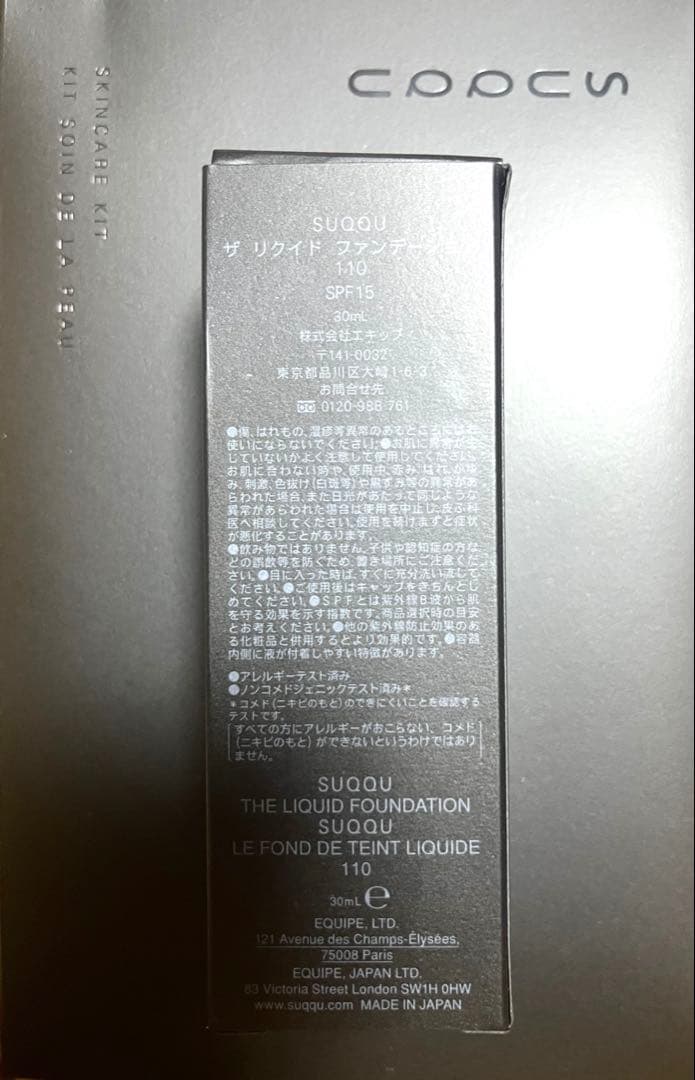 SUQQU ザリクイドファンデーション 110