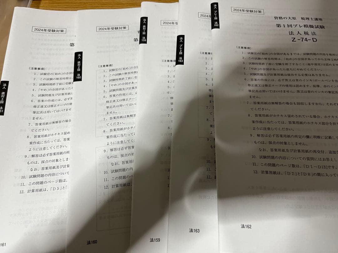 法人税法 模試