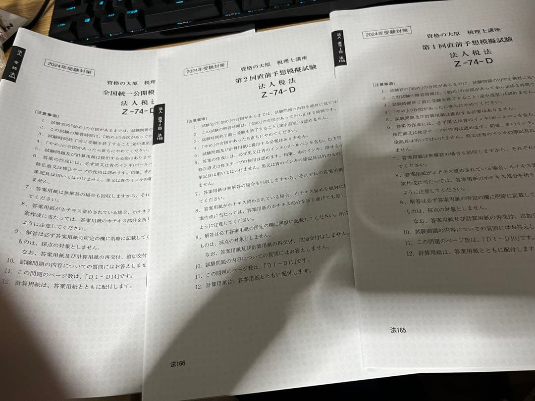法人税法 模試