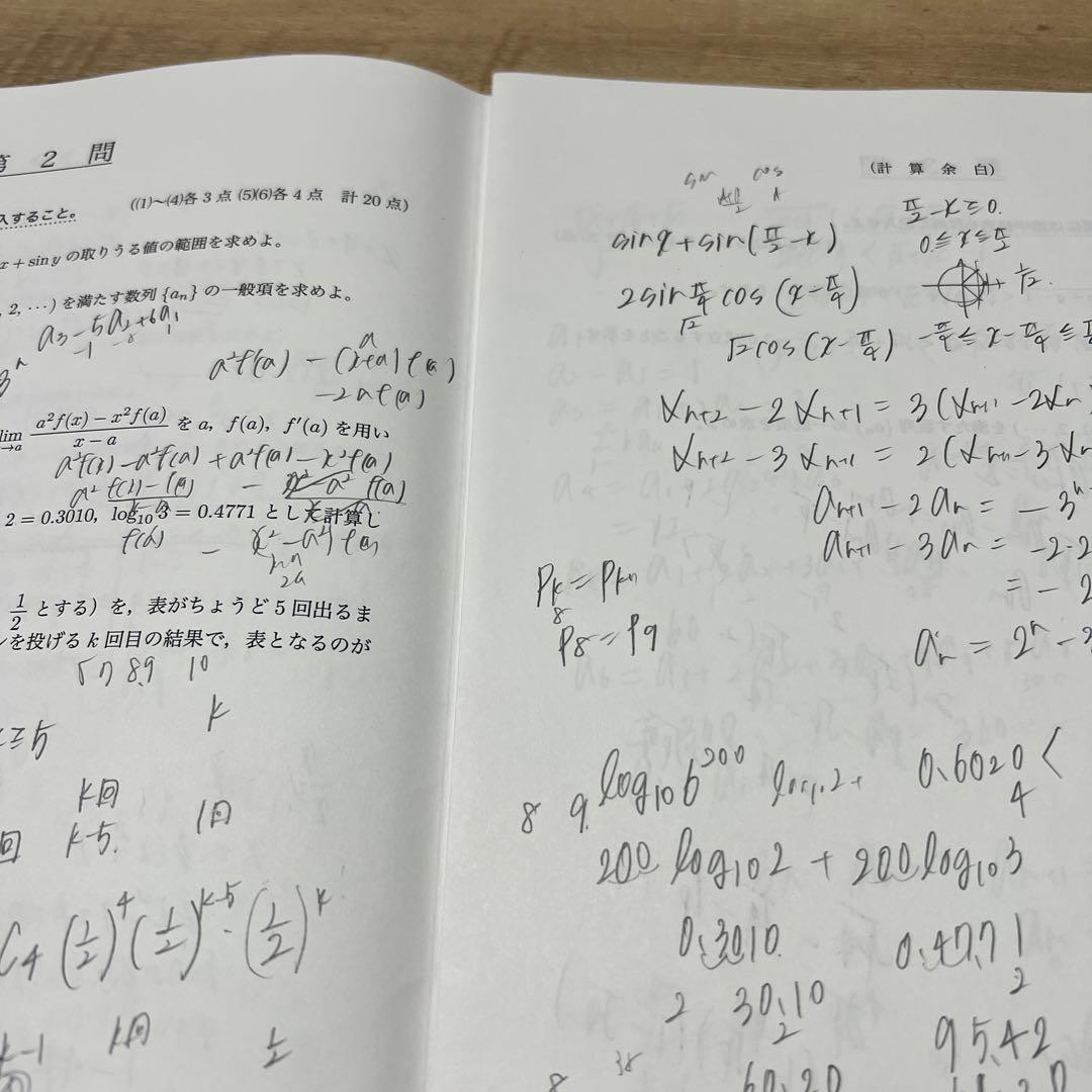 鉄緑会　2022第2回　高1校内模試　数学