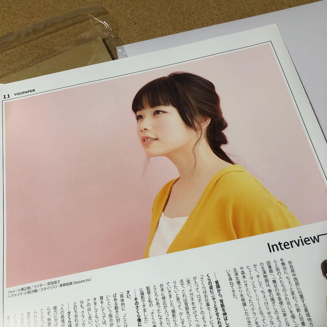 【大型配送タイプ】小芝風花さん掲載ページ（A3サイズ配送）#5678