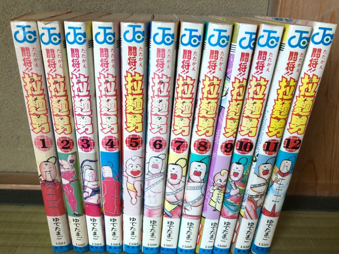 闘将拉麺男 全12巻セット