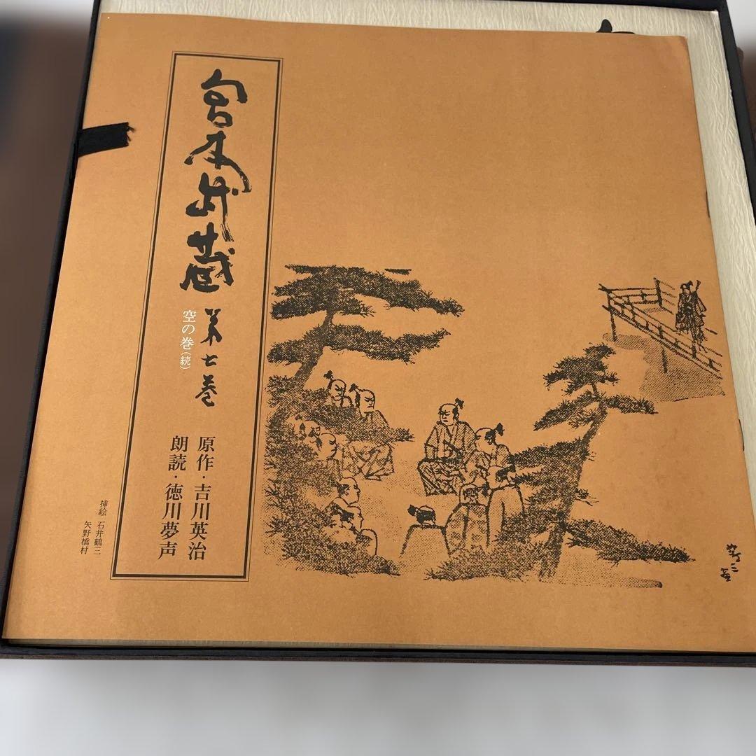 宮本武蔵　LP(10枚) 第1巻〜10巻セット