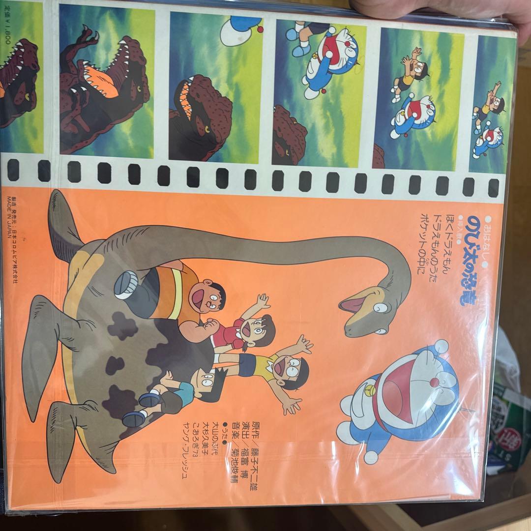 ドラえもん のび太の恐竜 レコード