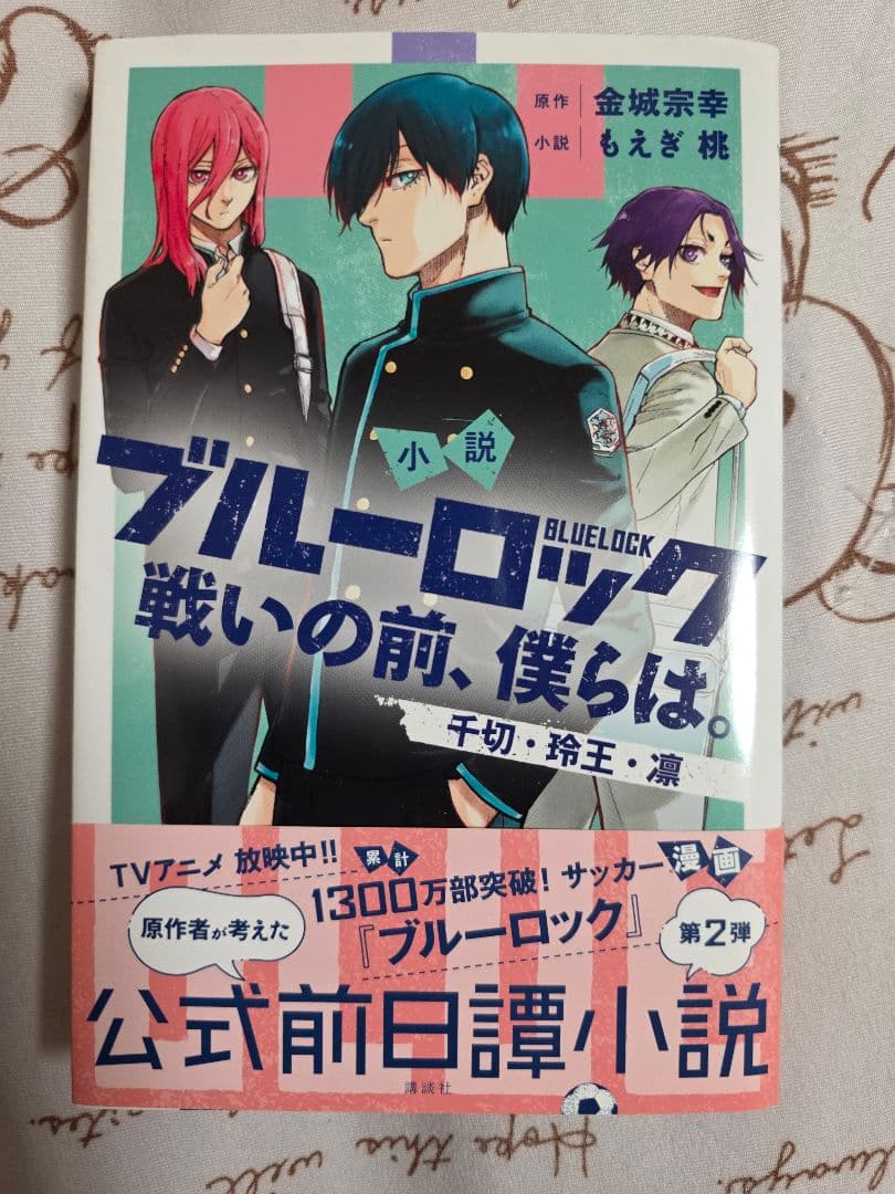 ブルーロック 1〜31巻（30巻抜け/おまけ付き）