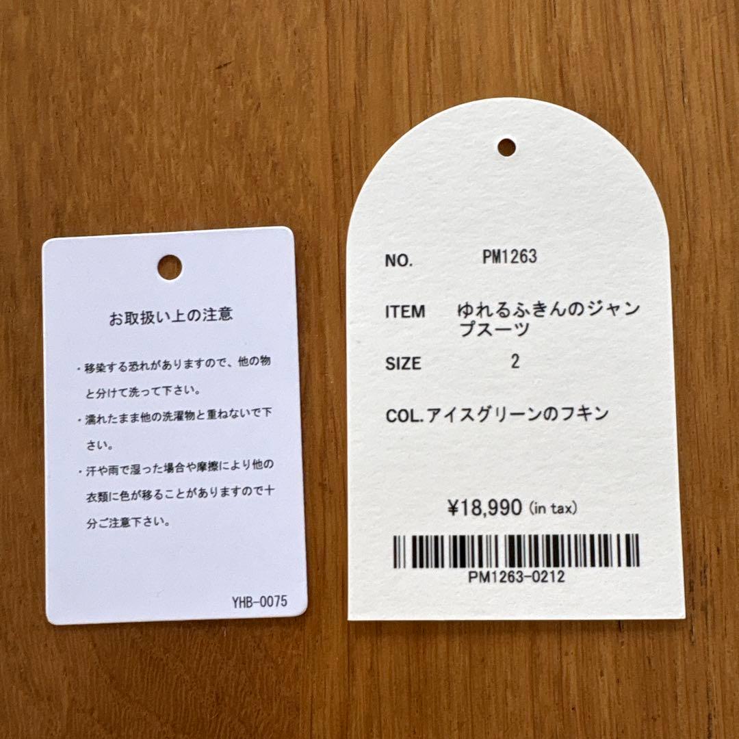 【美品】PAMM パム ゆれるふきんのジャンプスーツ アイスグリーン