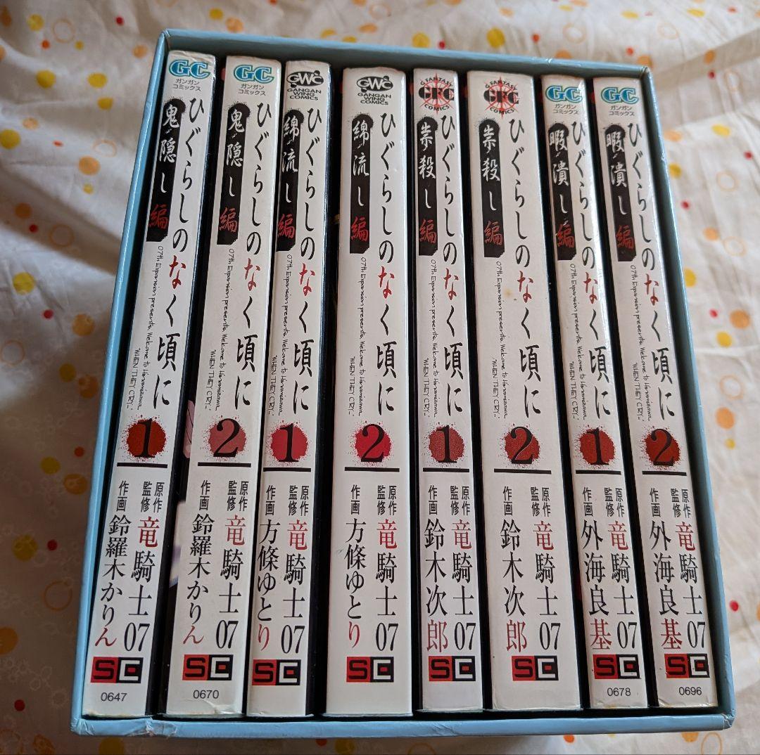 ひぐらしのなく頃に　出題編コミックス完全収納BOX　（コミックス８冊込み）