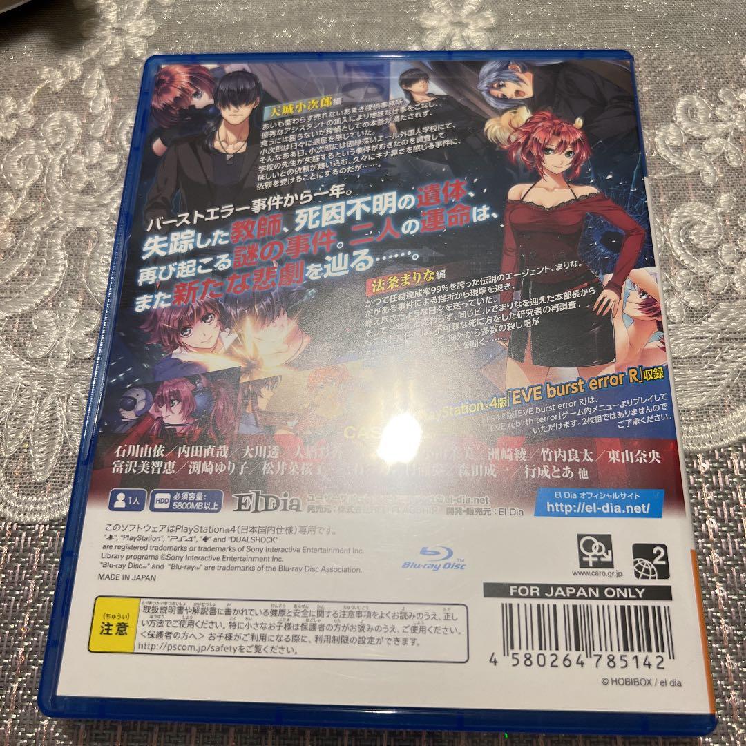 Nintendo Switch EVE rebirth terror
